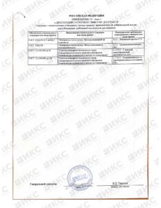 Декларация соответствия плёнки MSD, страница 2